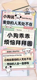 小狗乖乖烦恼拜拜圆