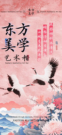 东方美学艺术楷
