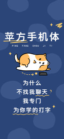 苹方手机体