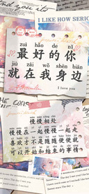 最好的你就在我身边
