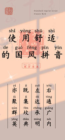 使用舒适的国风拼音