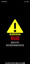 个性警告