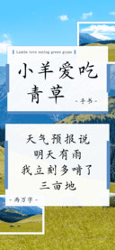 小羊爱吃青草