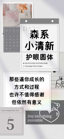 森系小清新护眼圆体