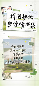 我固执地爱你情书集
