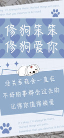 修狗笨笨修狗爱你