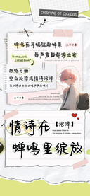 情诗在蝉鸣里绽放