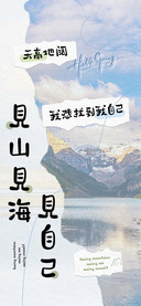 見山見海見自己