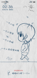 习惯一个人