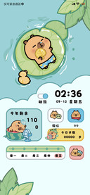 卡皮巴拉 夏日派对