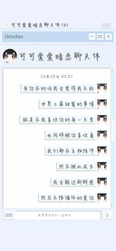 可可爱爱暗恋聊天体