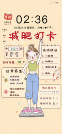 打卡减肥必成功