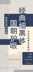 国朝护眼经典细黑体