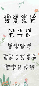 浅夏淡过花开时