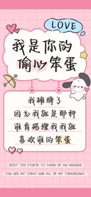 我是你的偷心笨蛋