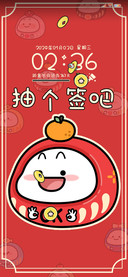 乖巧宝宝 龙年抽签