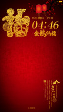 贺新春