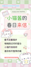 小猫酱的春日来信