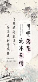 可惜落花流水无情