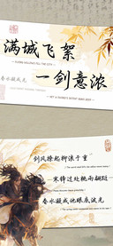 满城飞絮一剑意浓
