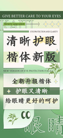 清晰护眼楷体新版