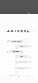 小猫的深夜电台