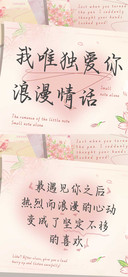 我唯独爱你浪漫情话