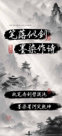 笔落似剑墨染作诗