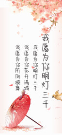 我愿为你明灯三千