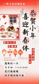 恭贺小年喜迎新春体