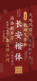 长安楷体