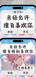 未经允许擅自喜欢你