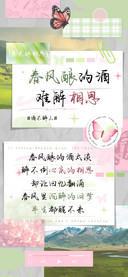 春风酿的酒难解相思