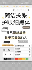 简洁关系护眼细黑体
