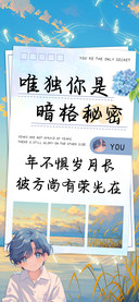 唯独你是暗格秘密