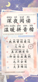 深夜阅读温暖拼音楷