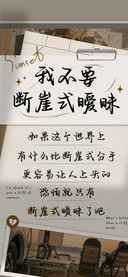 我不要断崖式暧昧