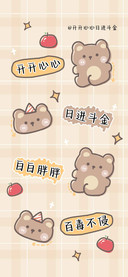 开开心心日进斗金