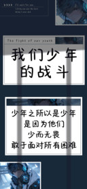 我们少年的战斗