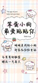 笨蛋小狗最爱贴贴你