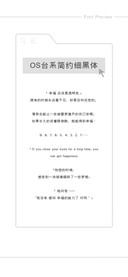 OS台系简约细黑体