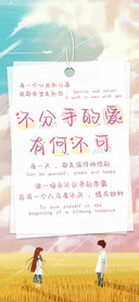 不分手的爱有何不可