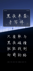 黑夜来袭手写体