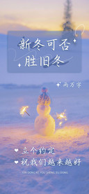 新冬可否胜旧冬