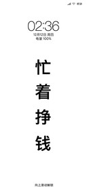 忙着挣钱