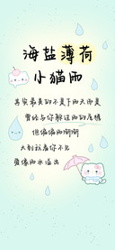 海盐薄荷小猫雨
