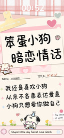 笨蛋小狗暗恋情话