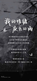 我的情绪灰色的雨