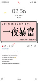 一夜暴富 ins风