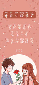 开启心动模式拼音体